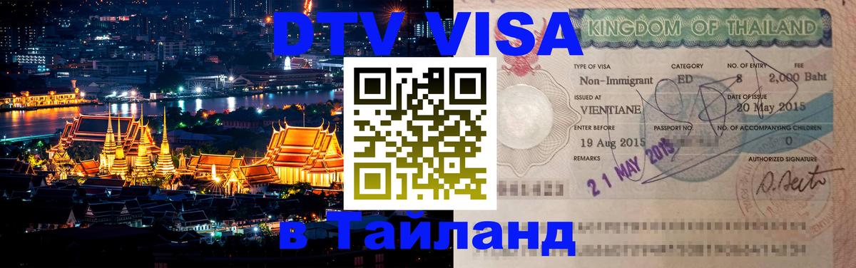 Оформление DTV визы под ключ: стоимость и тарифы, только загранпаспорт - 21.11.2025 